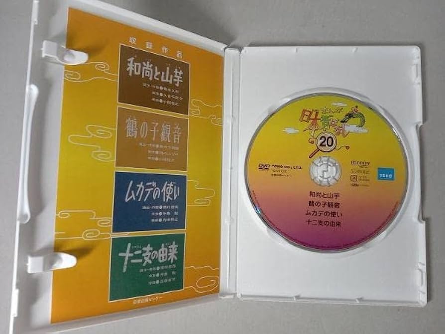 Amazon.co.jp: DVD まんが日本昔ばなし DVD-BOX 第4集